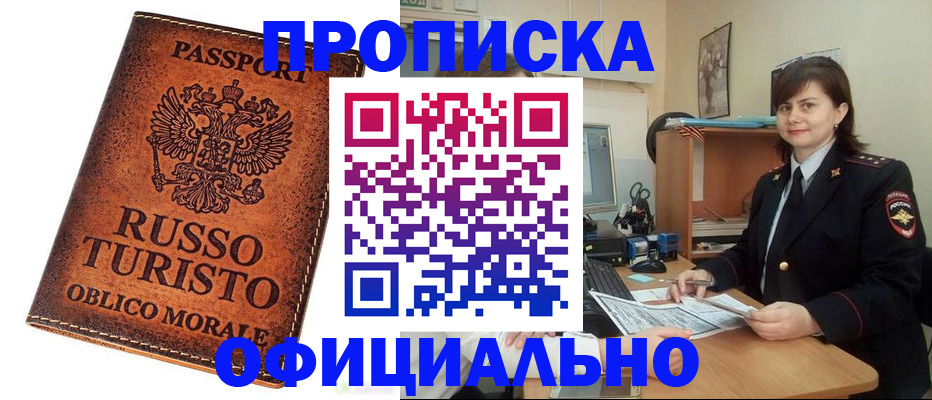 временная прописка в Наро-Фоминске