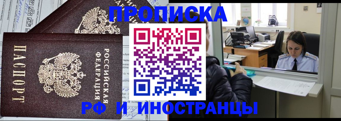 прописка гарантия в Наро-Фоминске