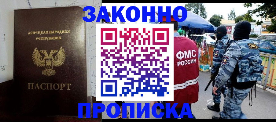 прописка паспорт в Наро-Фоминске