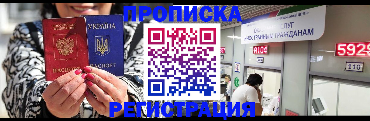 временная регистрация в Наро-Фоминске