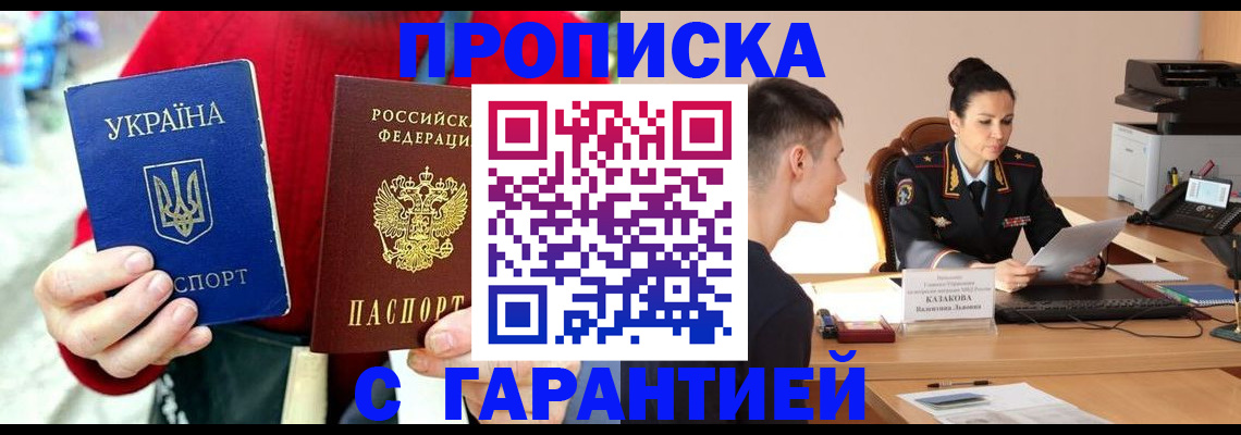 прописка регистрация в Наро-Фоминске